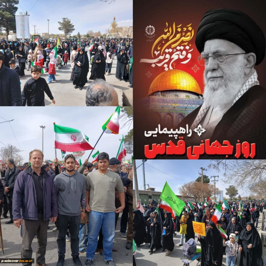 حضور همکاران و دانشجویان آموزشکده ملی مهارت پسران سبزوار در راهپیمایی باشکوه روز قدس 2