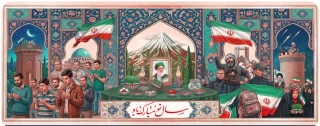 سال نو مبارک